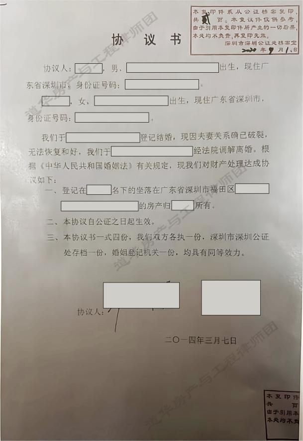 离婚协议书