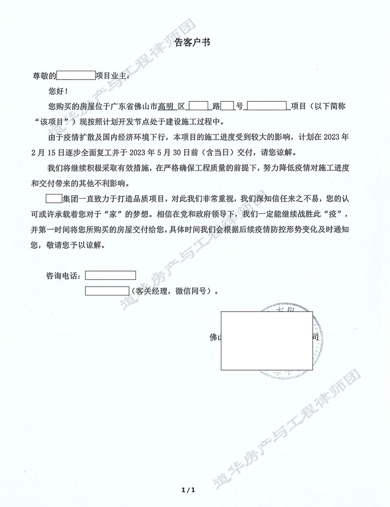 告客户书