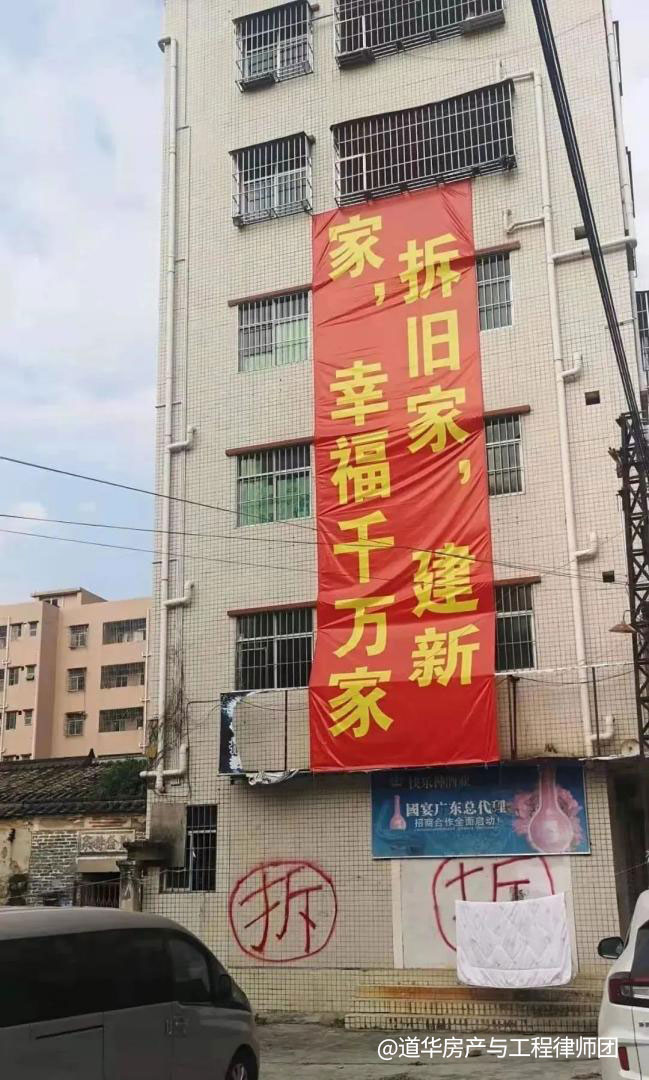 房子拆迁